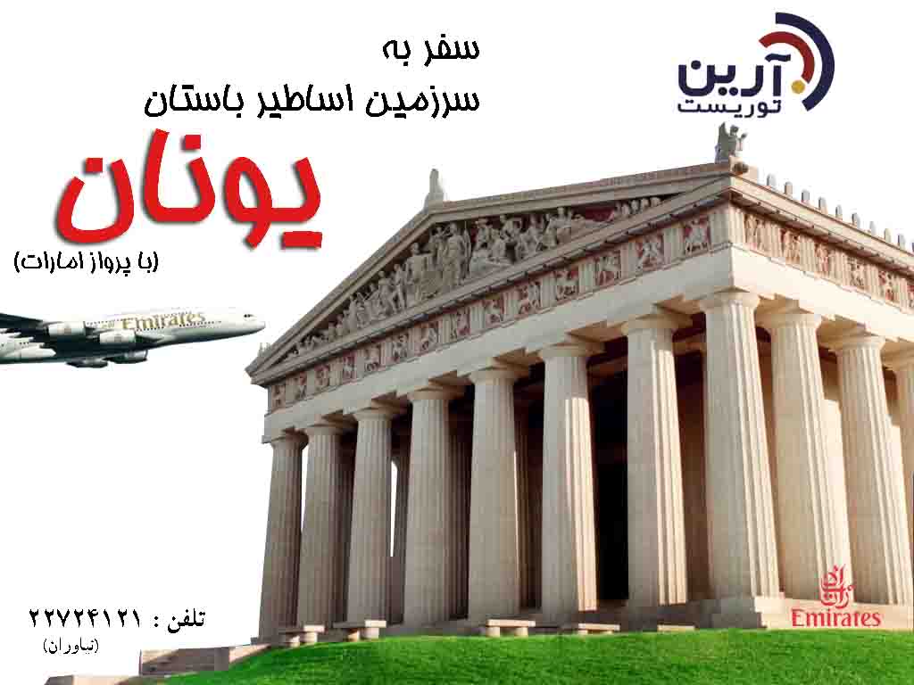 یونان